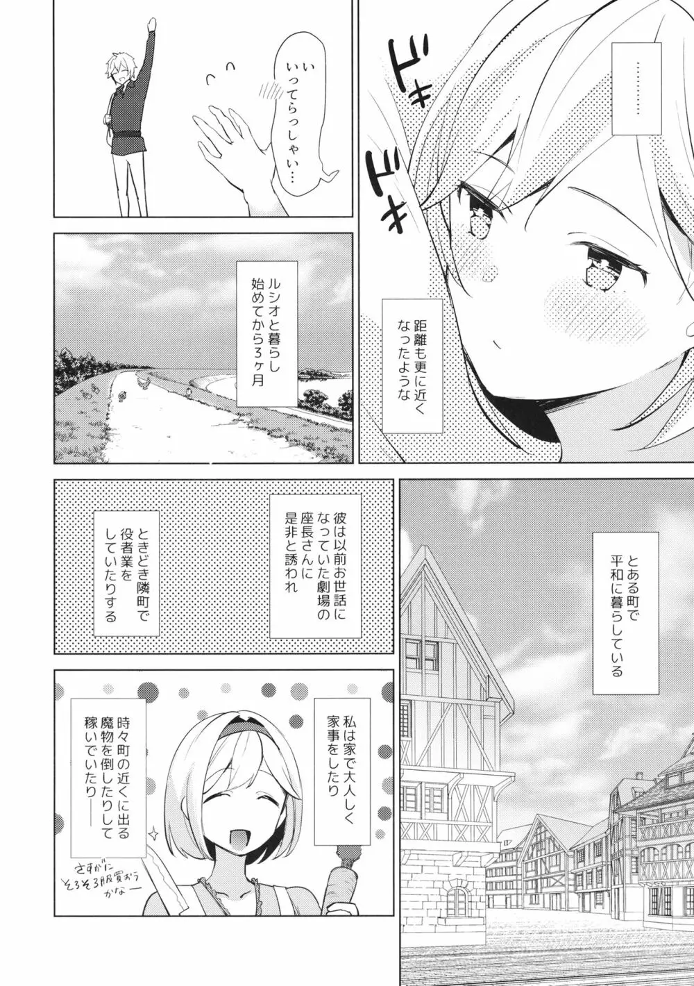 人外の彼が人間生活始めました。 Page.5