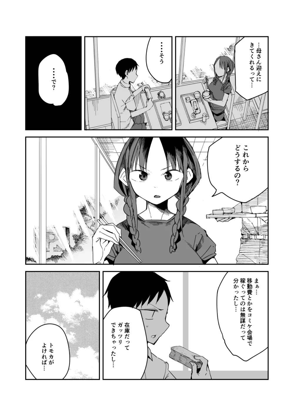 「完売しました」 Page.37