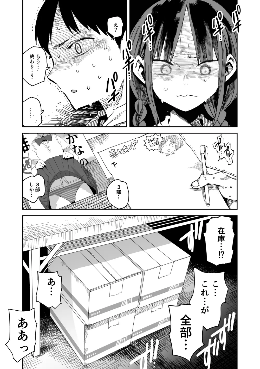 「完売しました」 Page.5