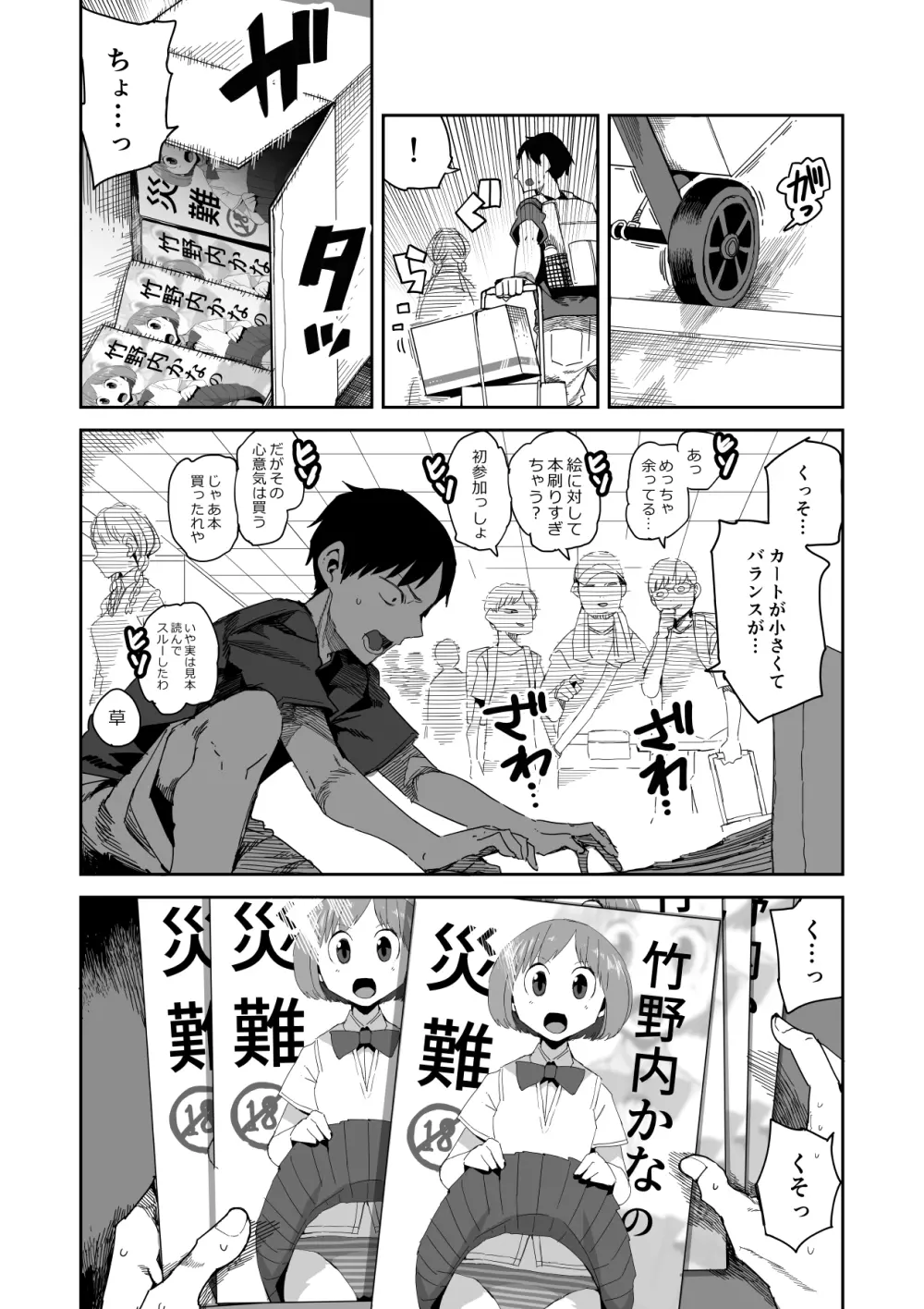 「完売しました」 Page.7