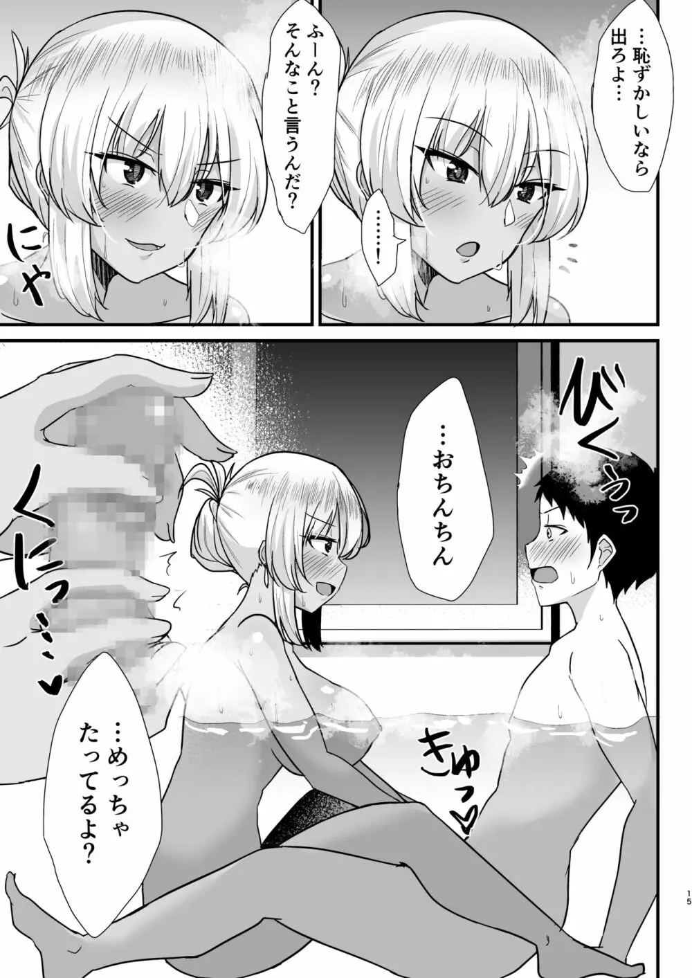 黒ギャルJKを助けたら童貞を奪われて通い妻になった話 Page.14