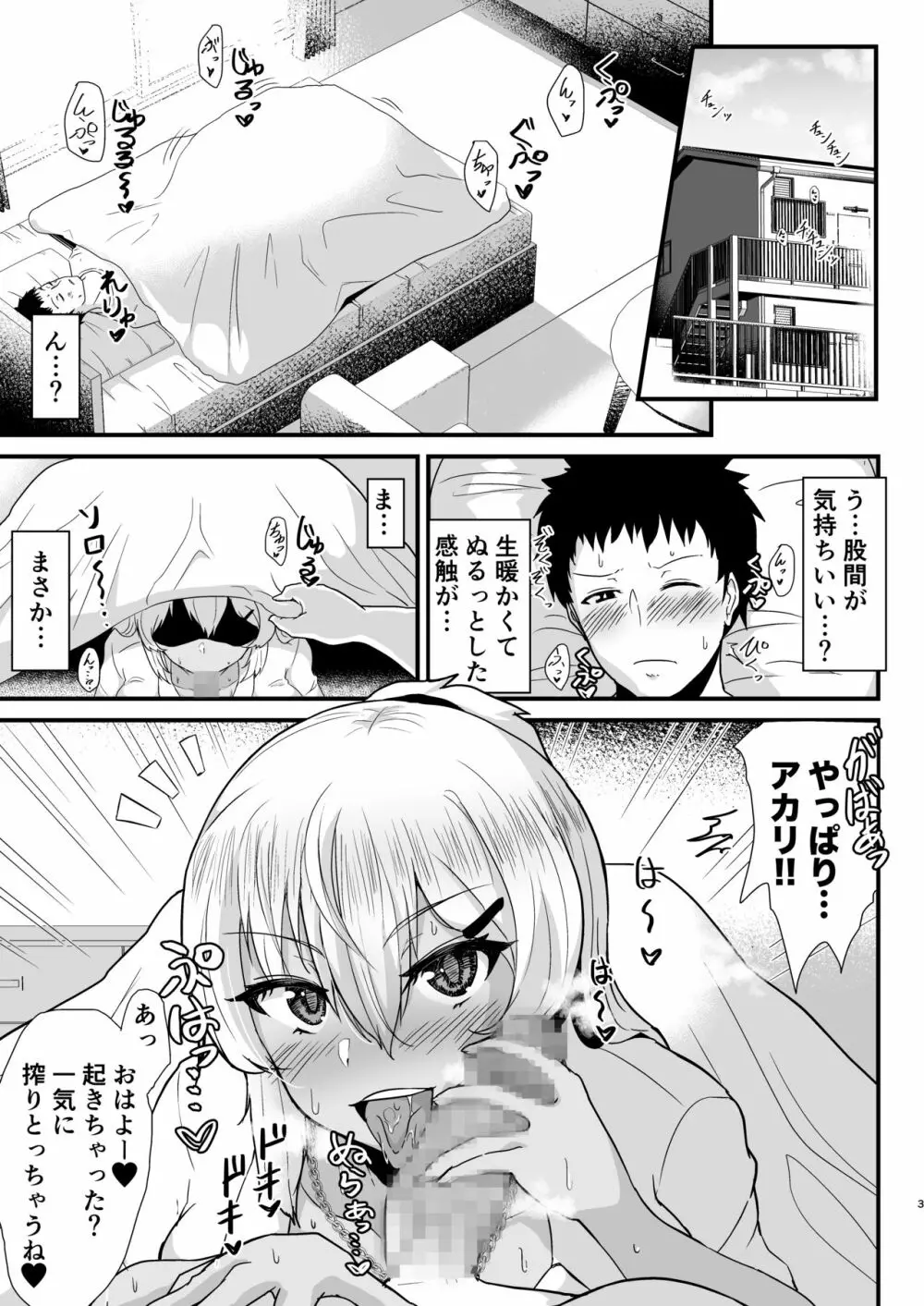 黒ギャルJKを助けたら童貞を奪われて通い妻になった話 Page.2