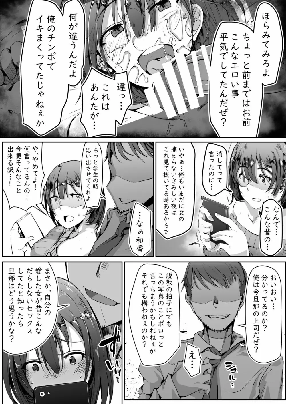 寝ている旦那の目の前で元カレ上司に犯される Page.8
