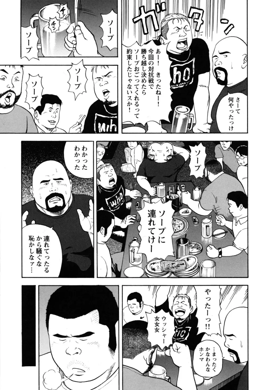 デカチンぶる～す Page.3