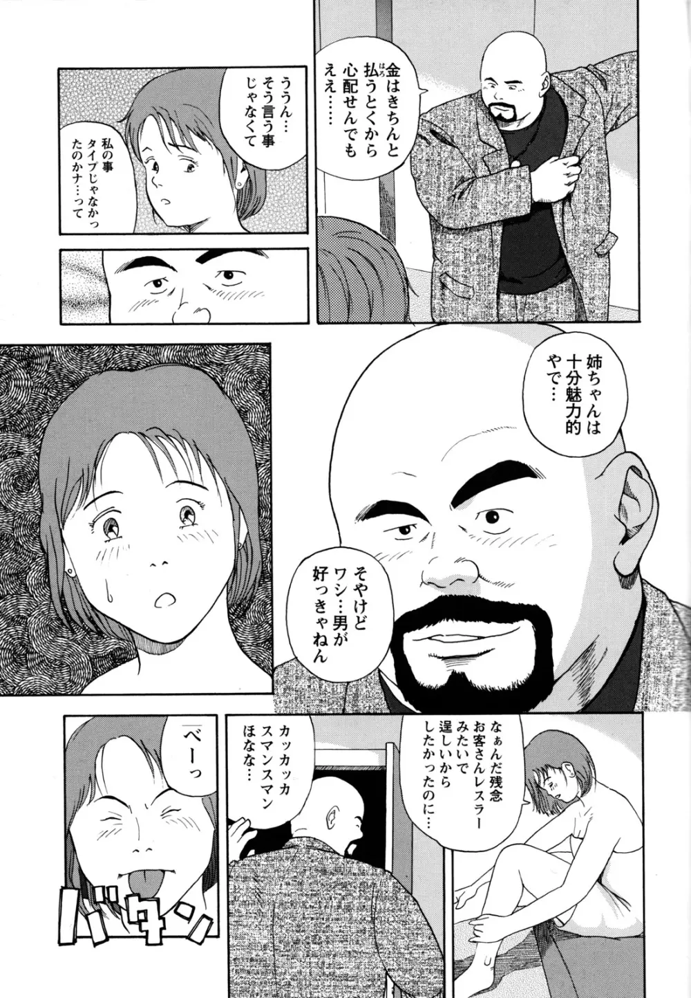 デカチンぶる～す Page.5