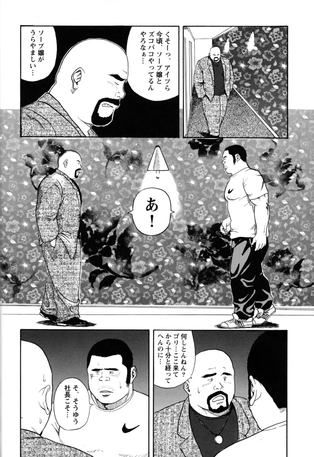 デカチンぶる～す Page.6