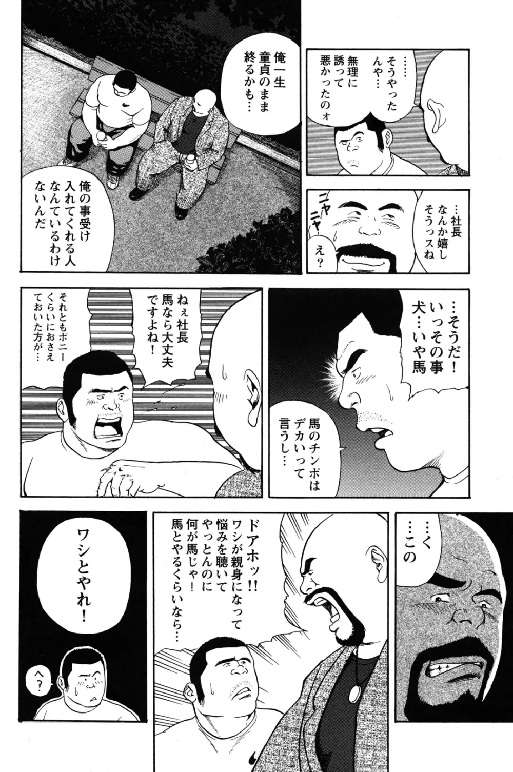 デカチンぶる～す Page.8