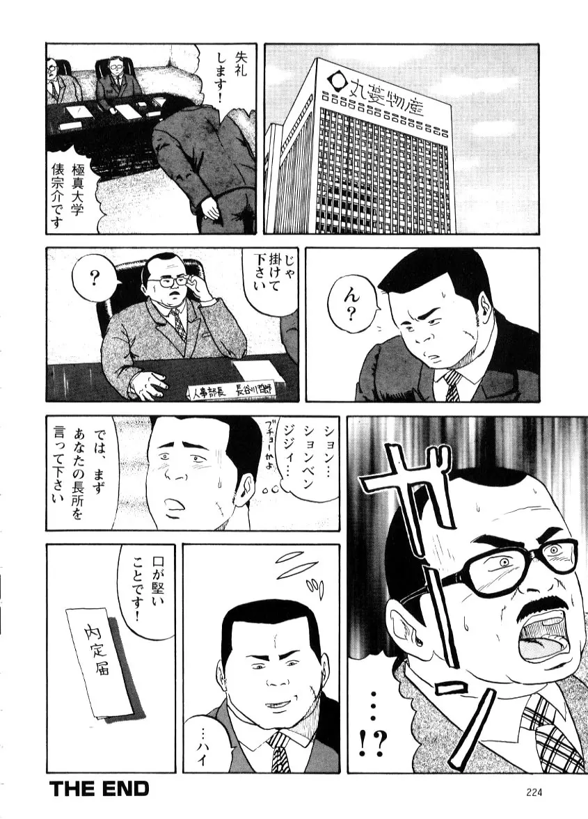 就職活動 Page.16