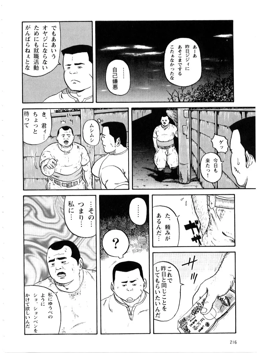 就職活動 Page.8