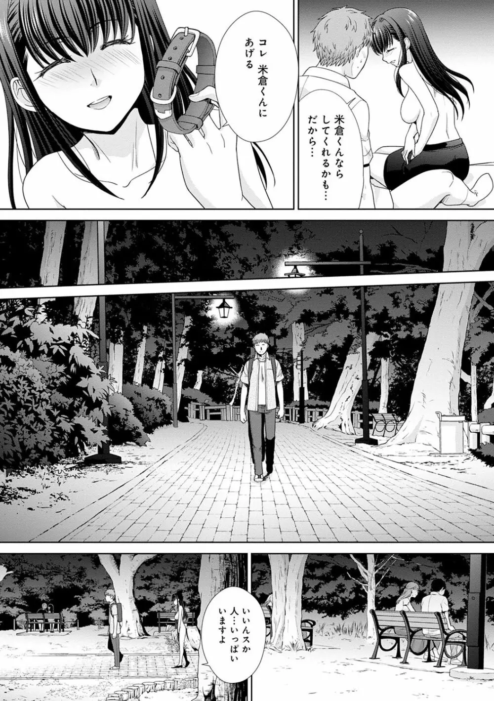 メスガオ Page.170