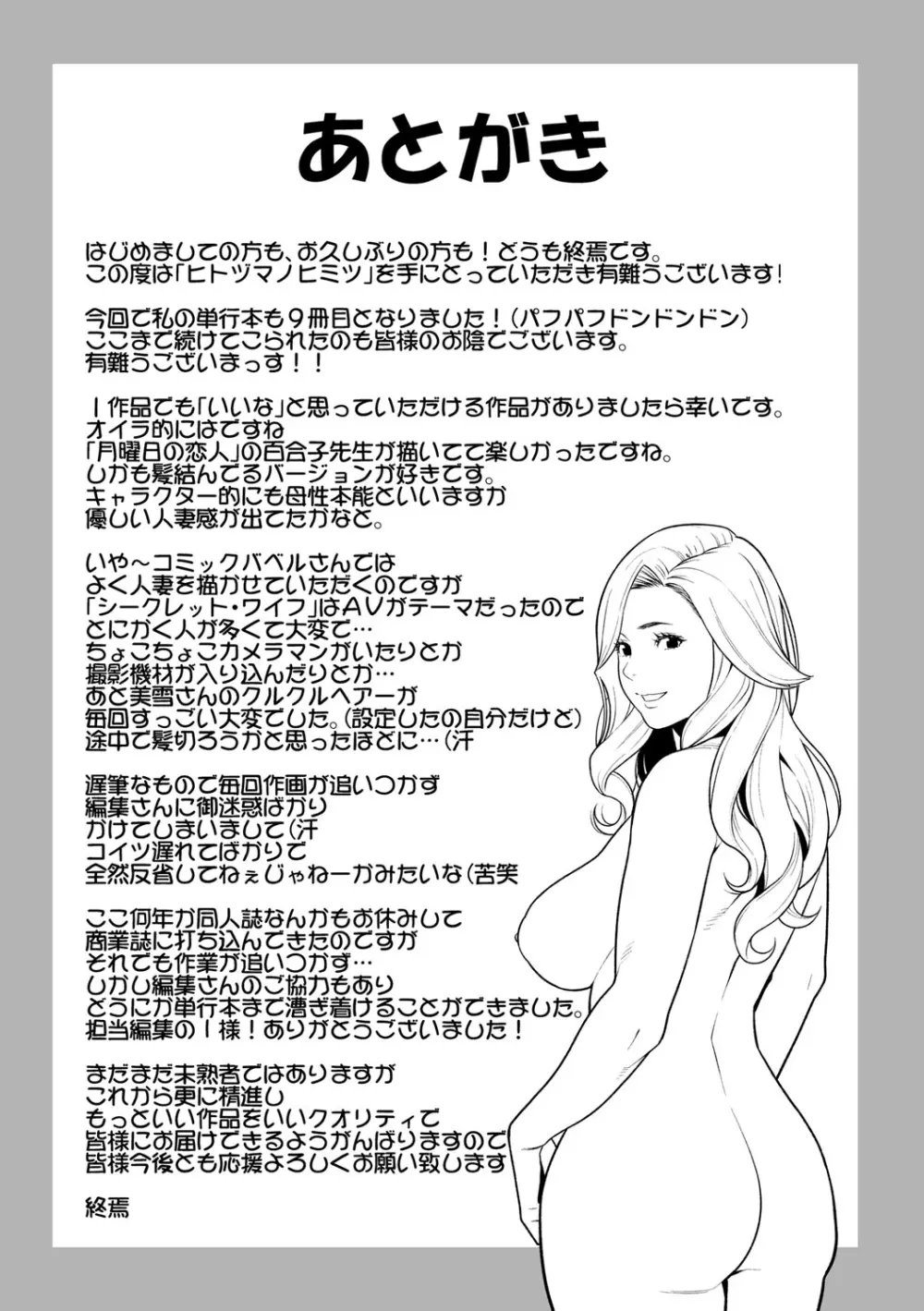 ヒトヅマノヒミツ Page.206