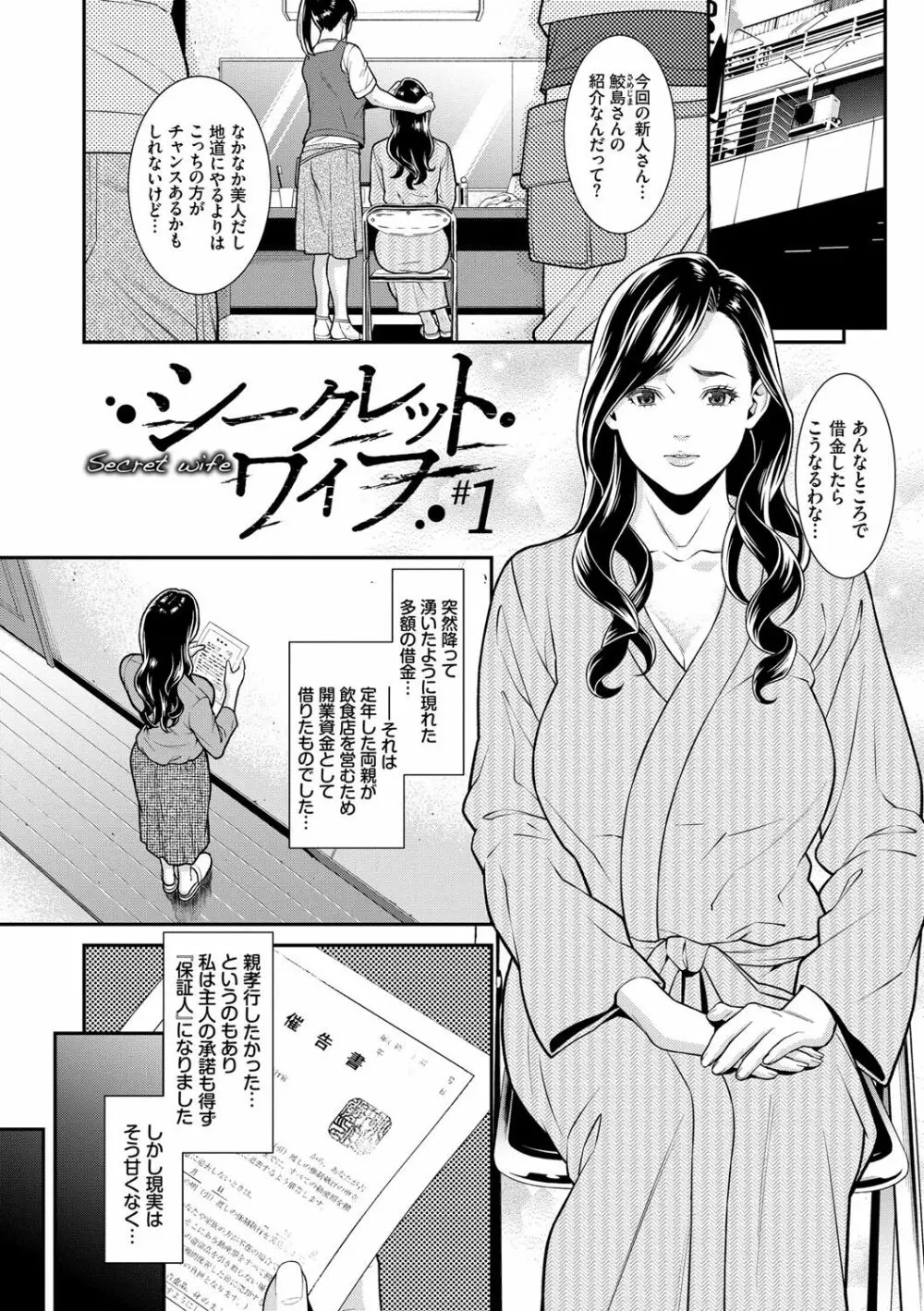 ヒトヅマノヒミツ Page.6