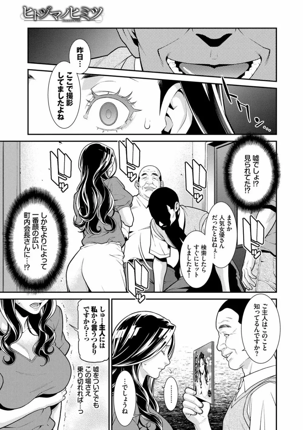 ヒトヅマノヒミツ Page.68