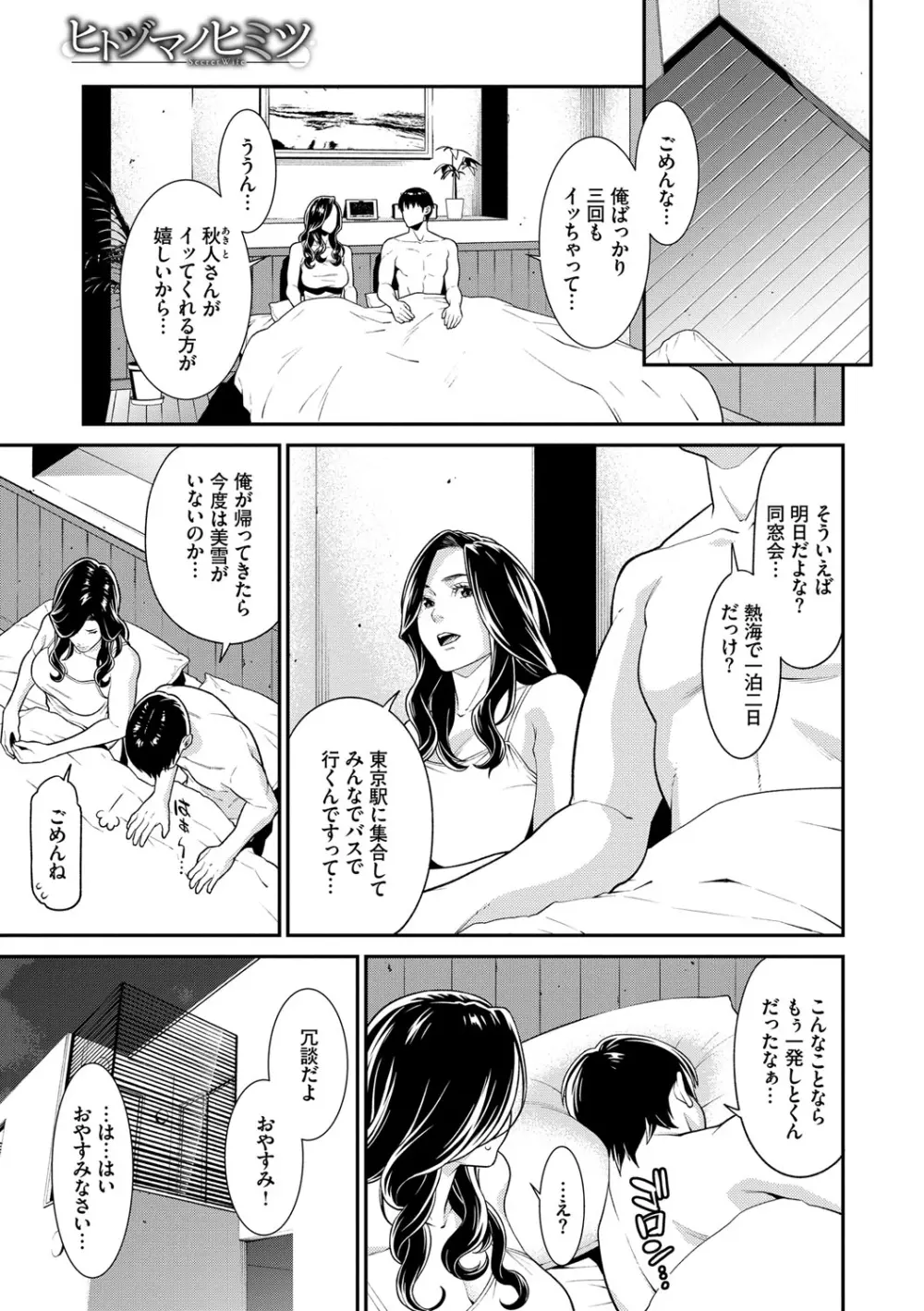 ヒトヅマノヒミツ Page.88