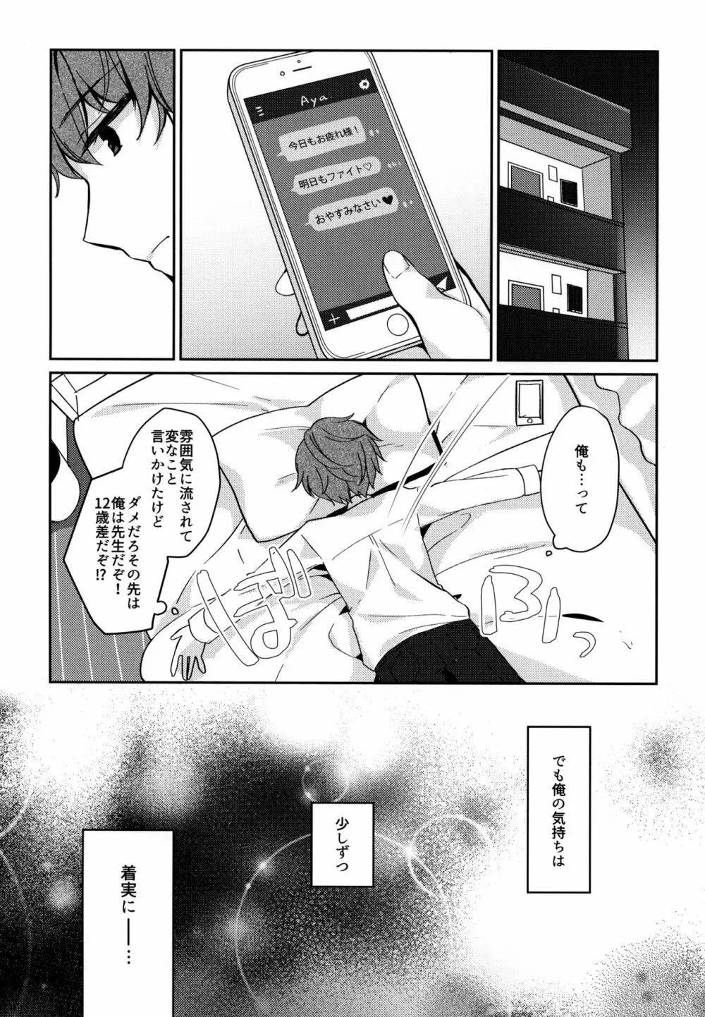 12歳差のヒミツ恋愛2 Page.13