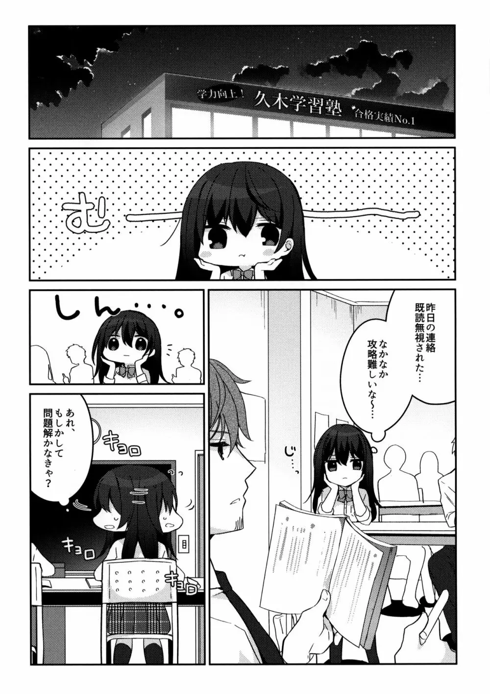 12歳差のヒミツ恋愛2 Page.14