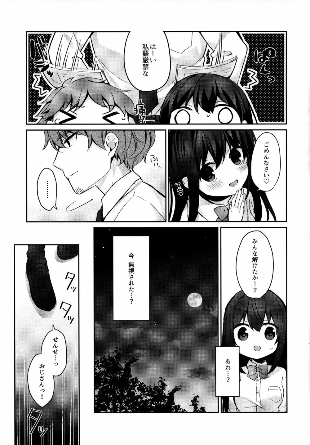 12歳差のヒミツ恋愛2 Page.16