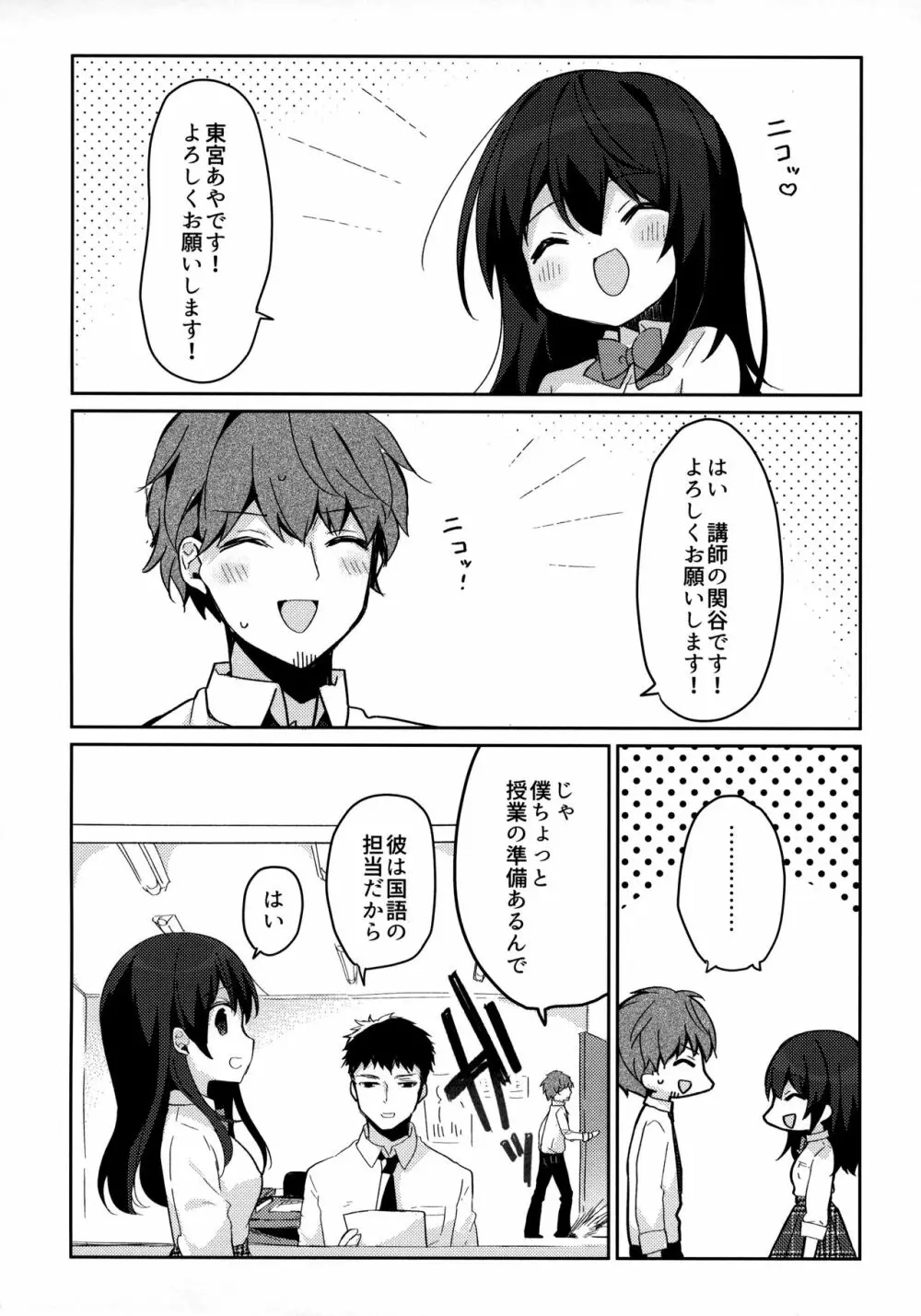 12歳差のヒミツ恋愛2 Page.5