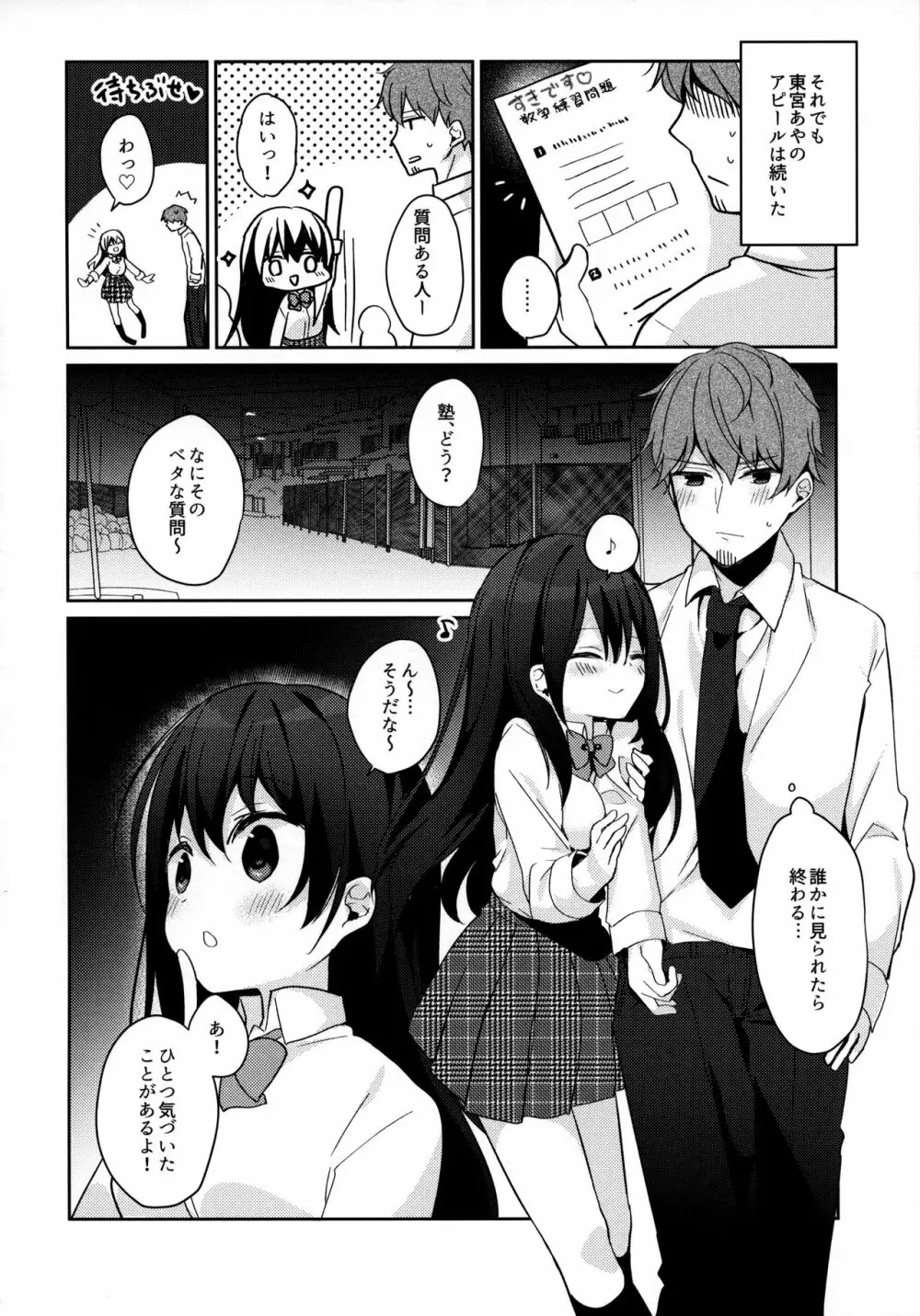 12歳差のヒミツ恋愛2 Page.9