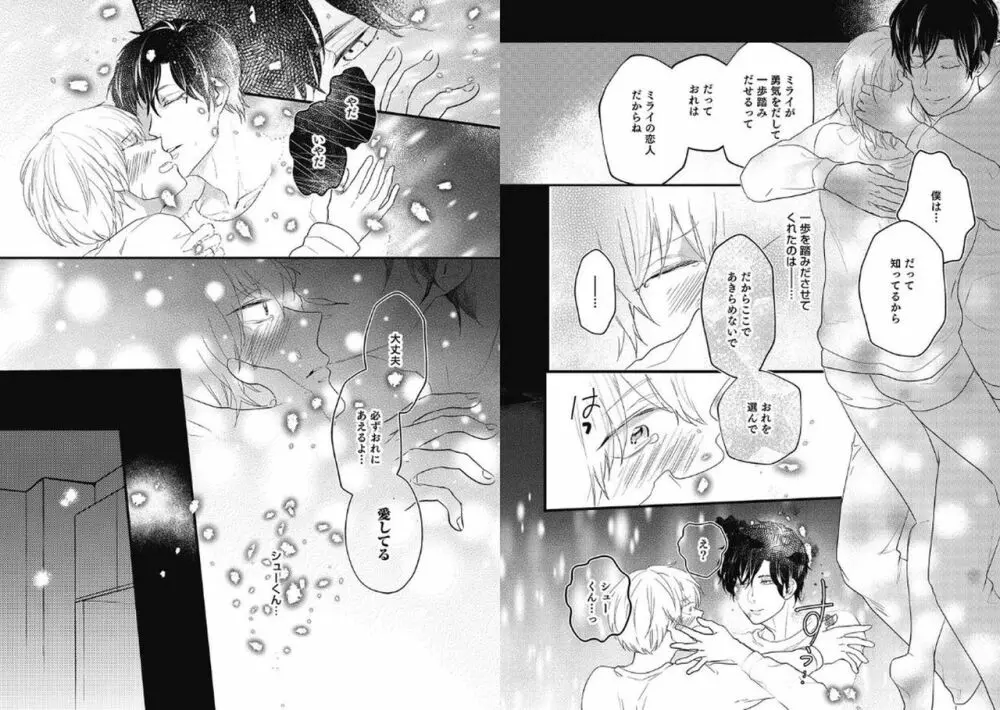 ミライの恋人【分冊版】第一夜 Page.103