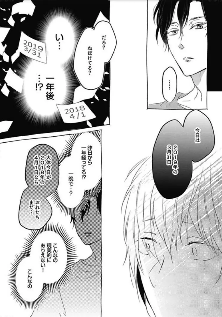 ミライの恋人【分冊版】第一夜 Page.14