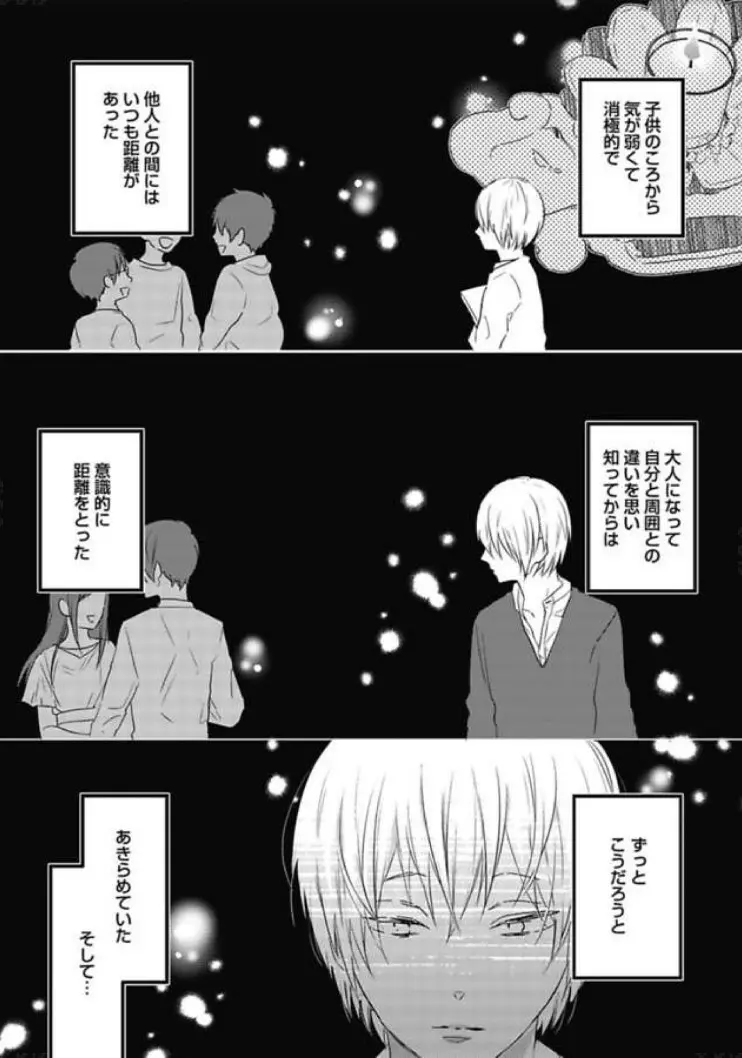 ミライの恋人【分冊版】第一夜 Page.2