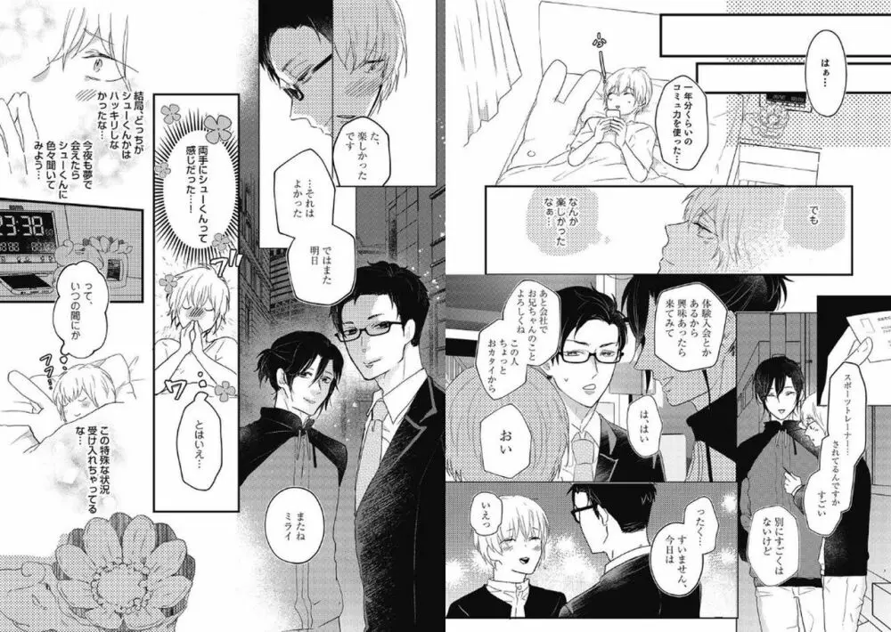 ミライの恋人【分冊版】第一夜 Page.55