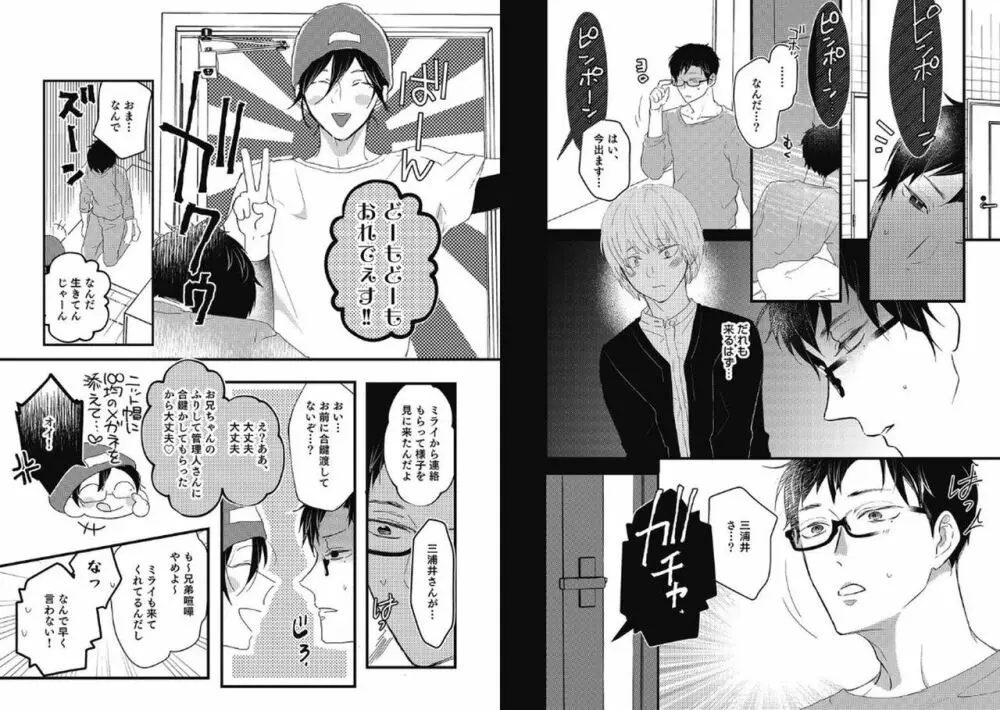 ミライの恋人【分冊版】第一夜 Page.73