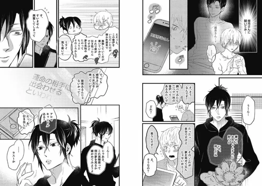 ミライの恋人【分冊版】第一夜 Page.94