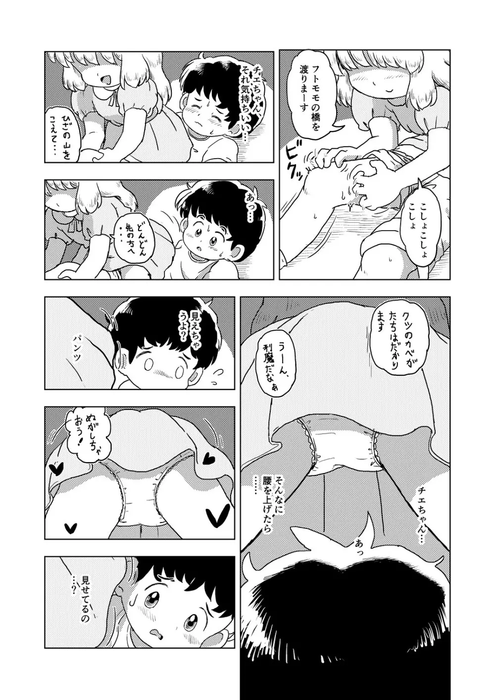 こちょこちょキッズ Page.13