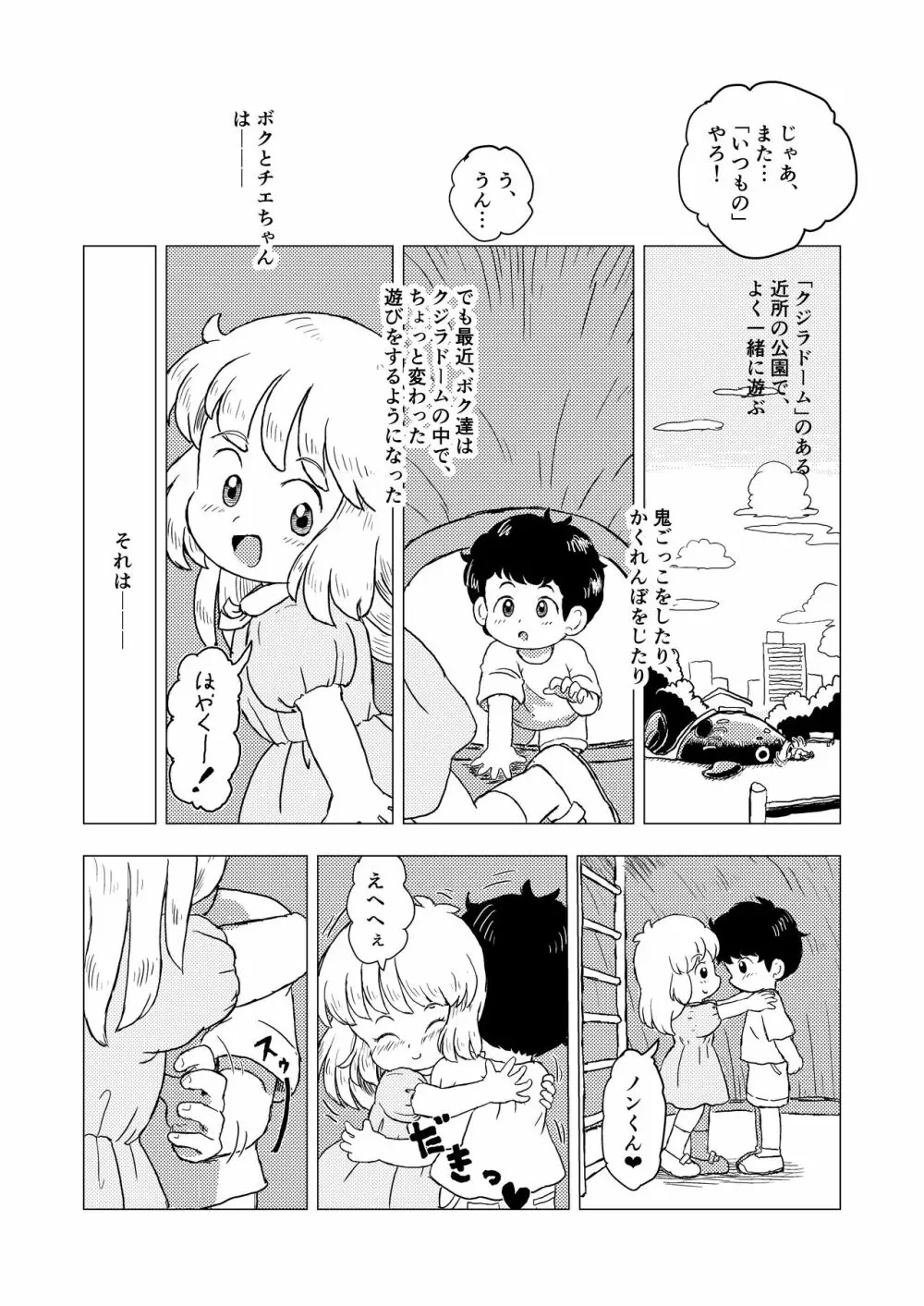 こちょこちょキッズ Page.31