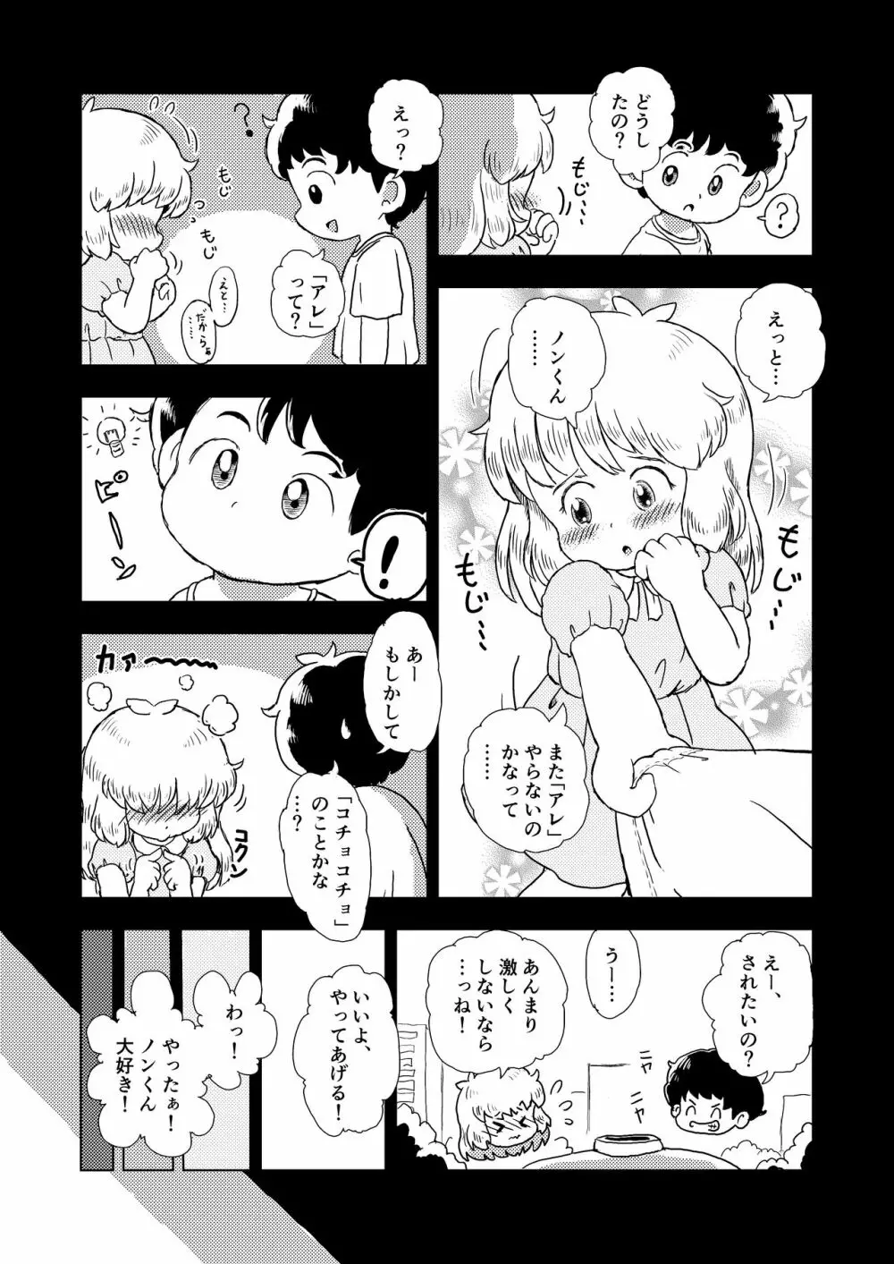 こちょこちょキッズ Page.36