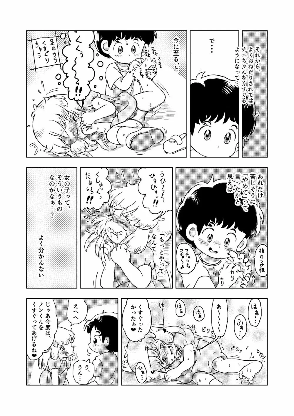 こちょこちょキッズ Page.37