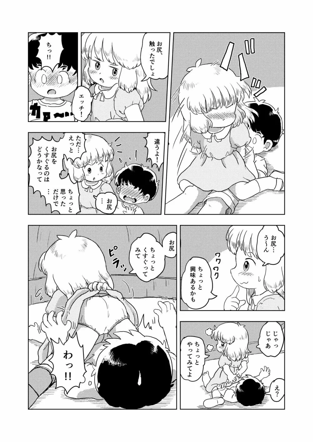 こちょこちょキッズ Page.42