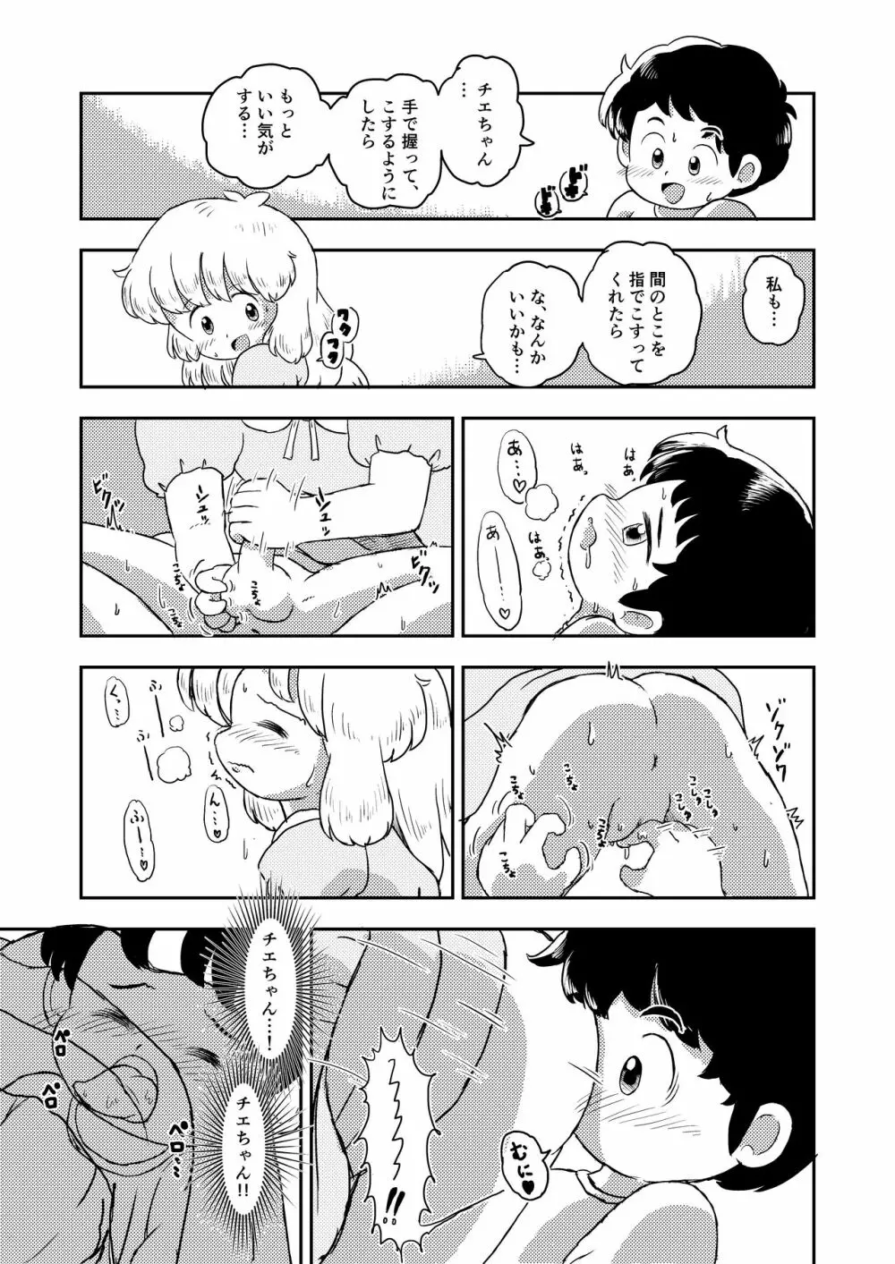 こちょこちょキッズ Page.50