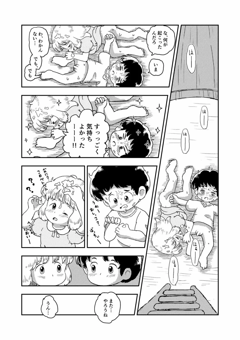 こちょこちょキッズ Page.52