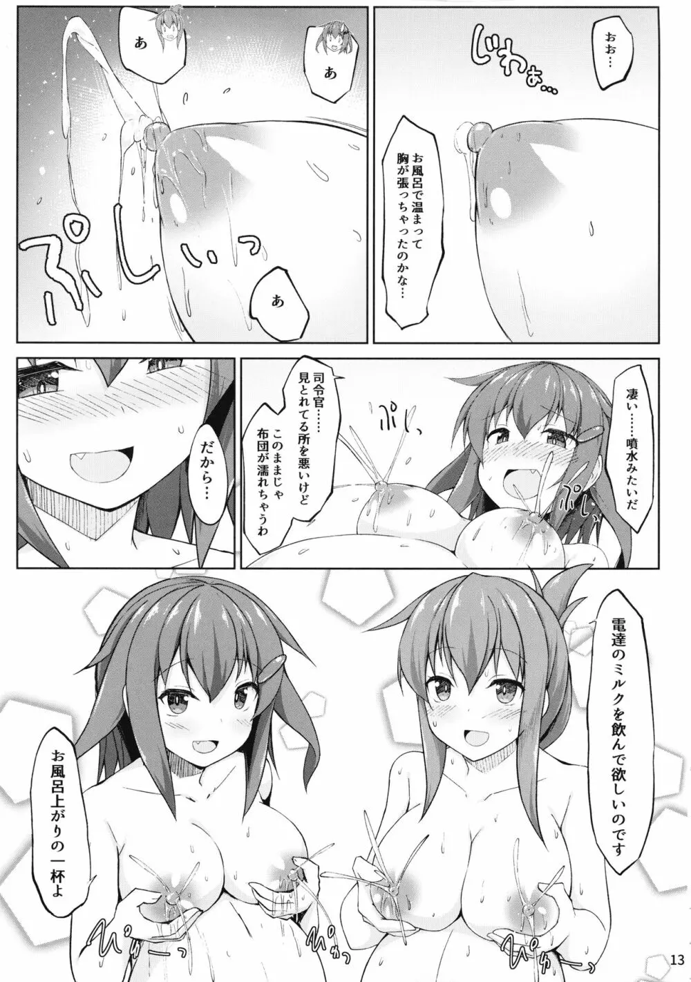 雷と電は司令官の赤ちゃんを産んじゃうのです!! Page.13