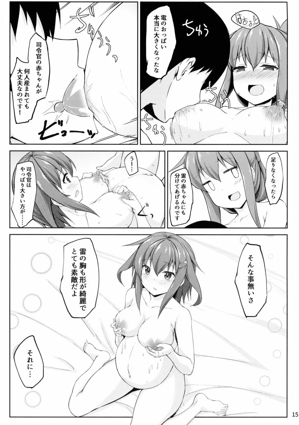 雷と電は司令官の赤ちゃんを産んじゃうのです!! Page.15