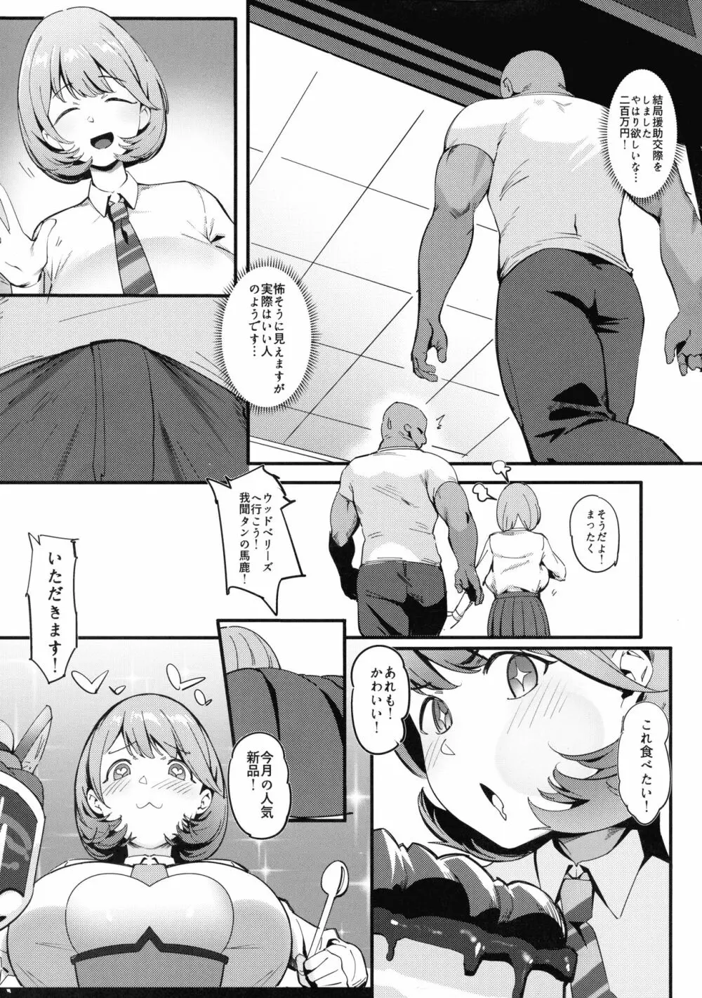 秘密淫乳 リメイク Page.5