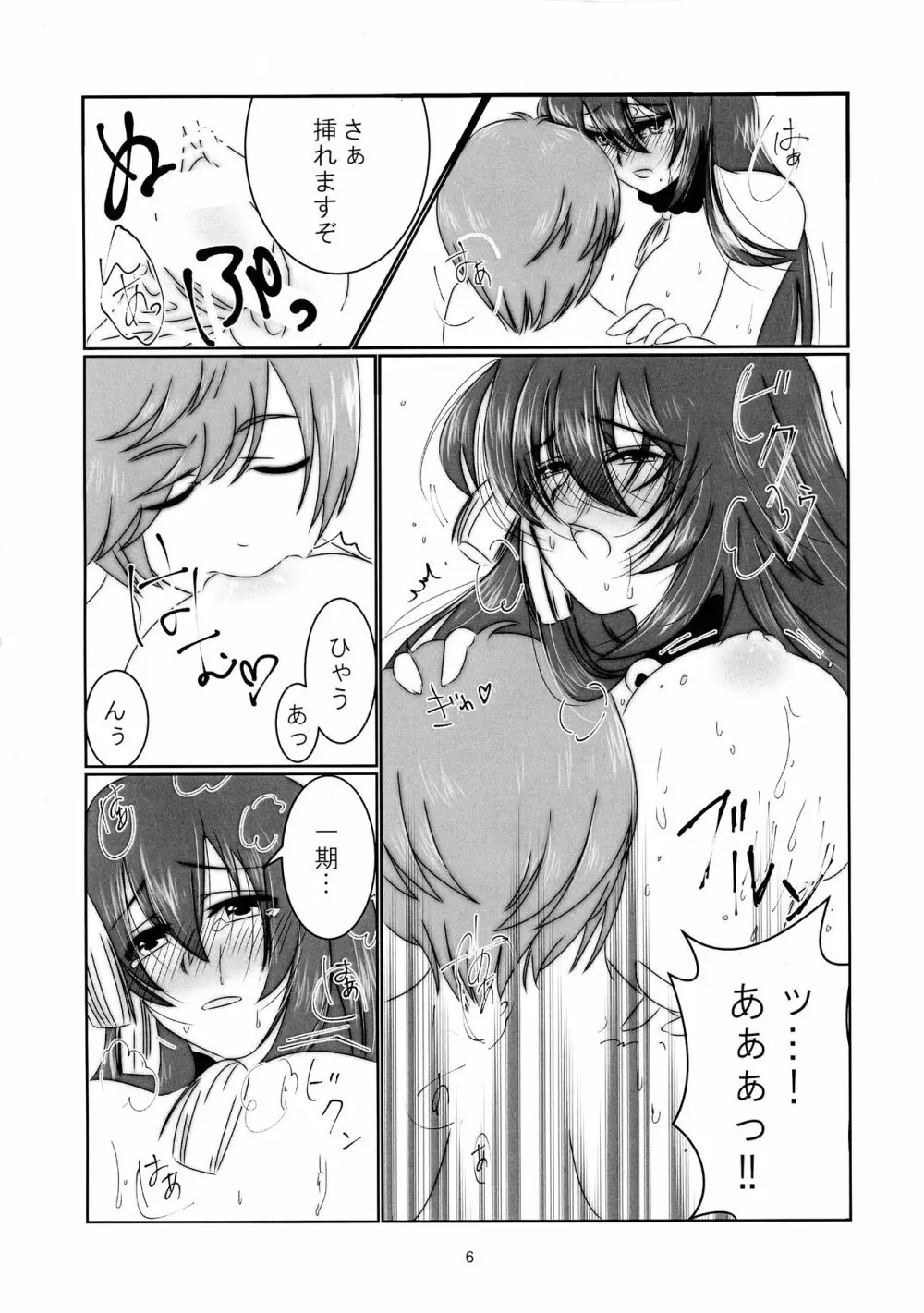 いちごみるく Page.5