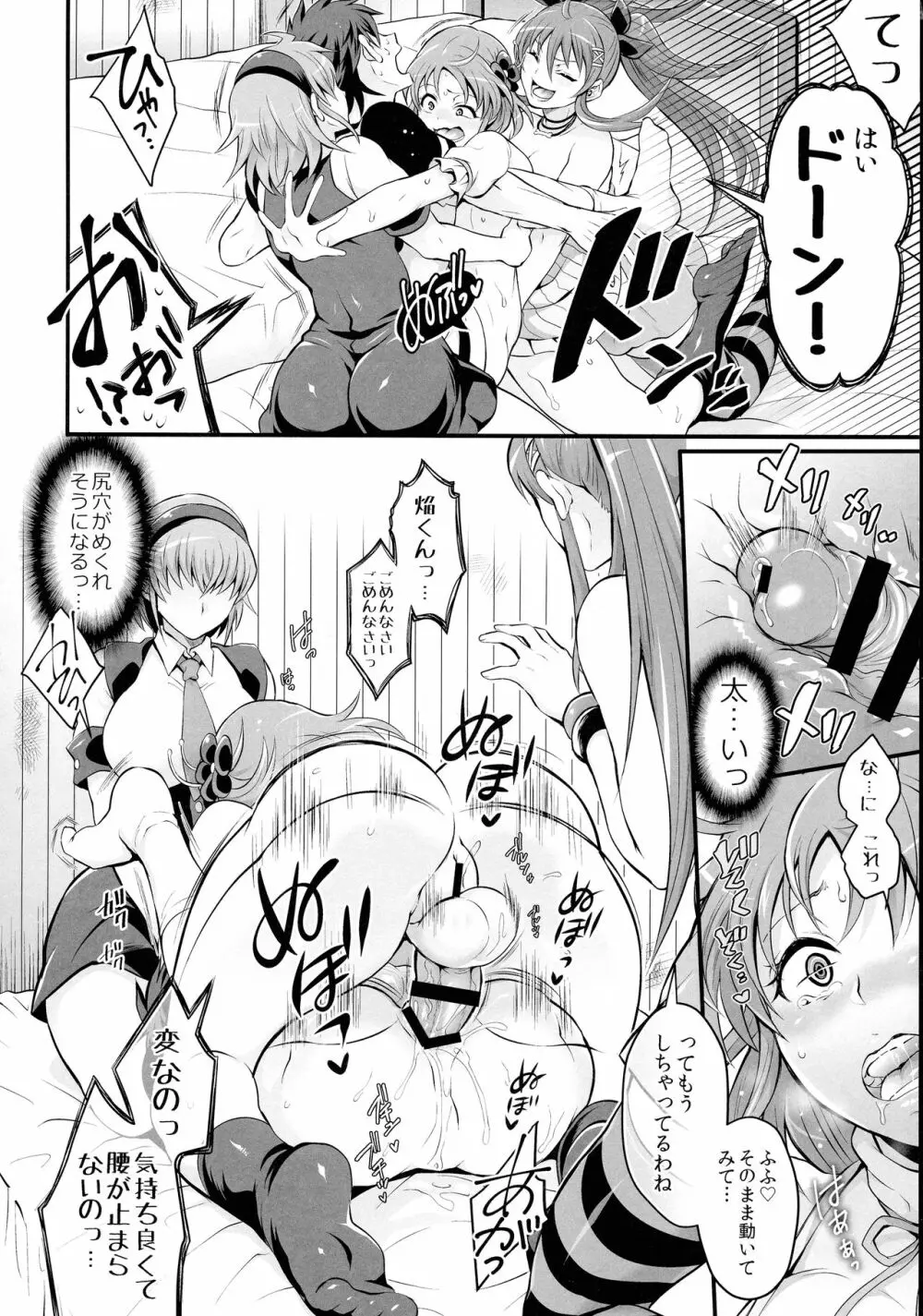 ふたなぷりん Page.32