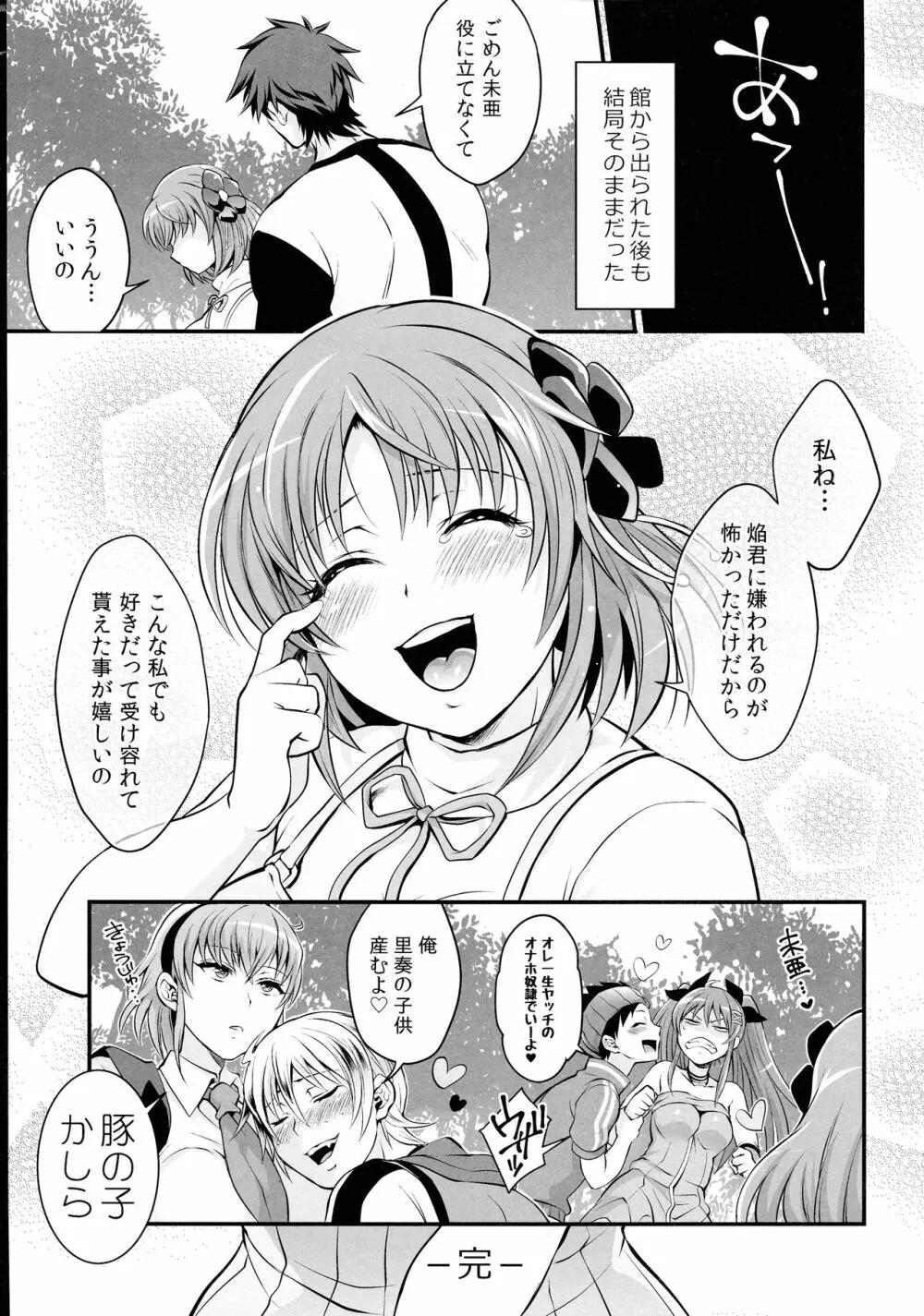 ふたなぷりん Page.39