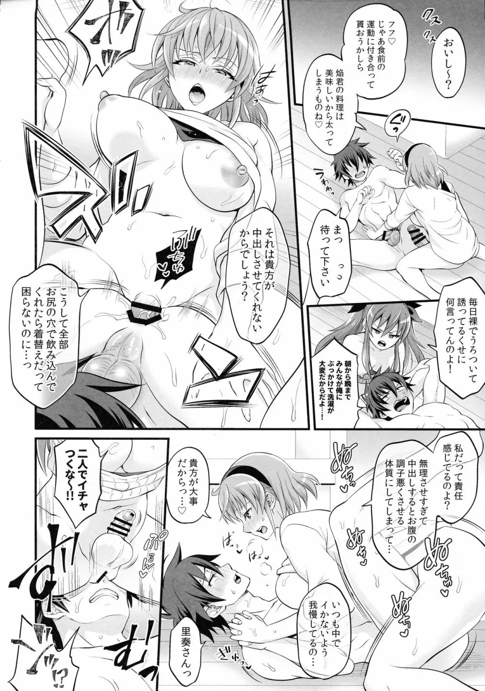 ふたなぷりん Page.98