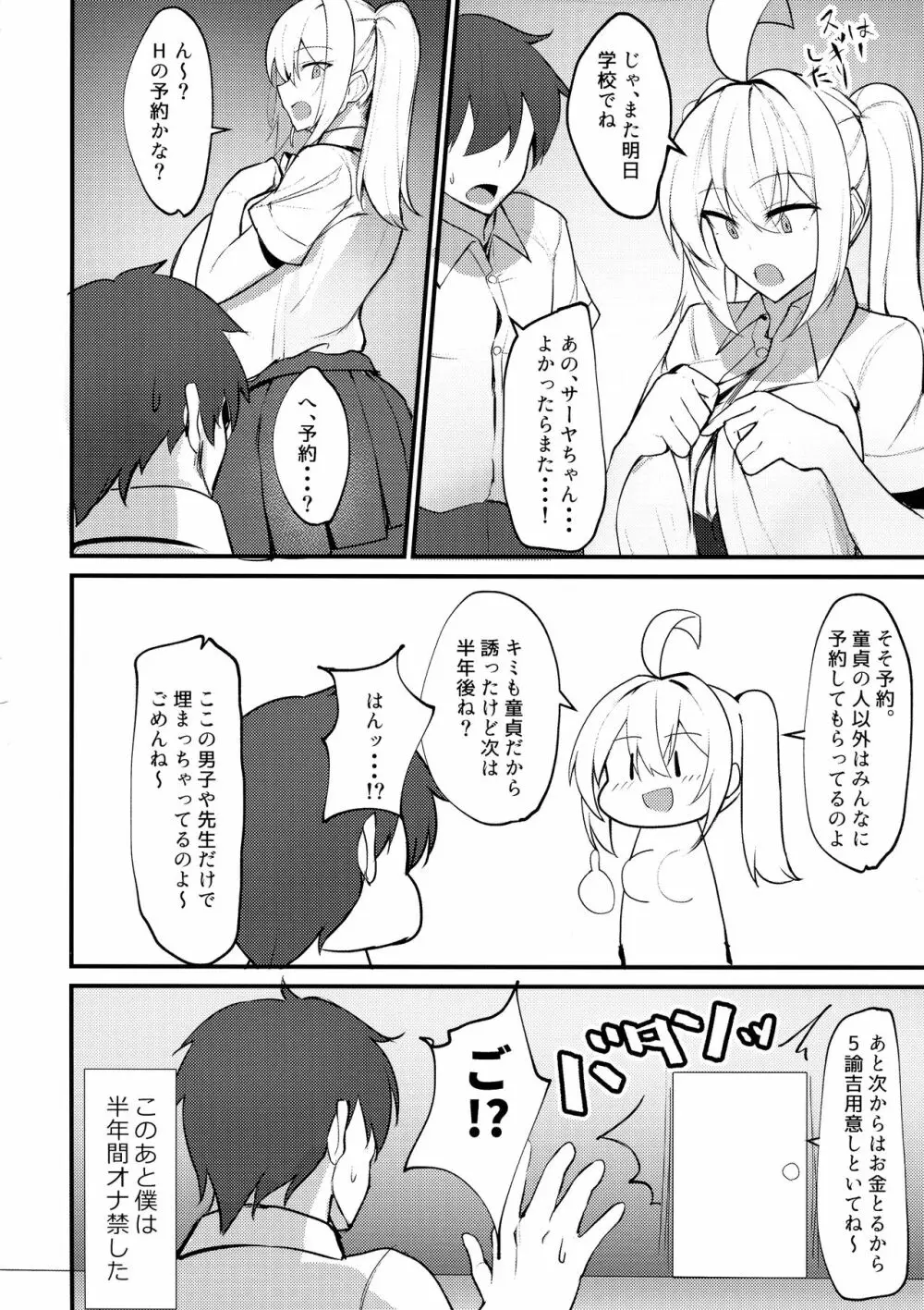 クラスの爆乳ギャルが気になって仕方ない! Page.24