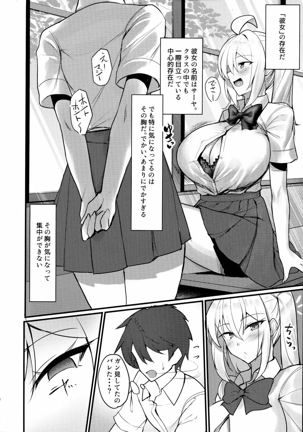 クラスの爆乳ギャルが気になって仕方ない! Page.4