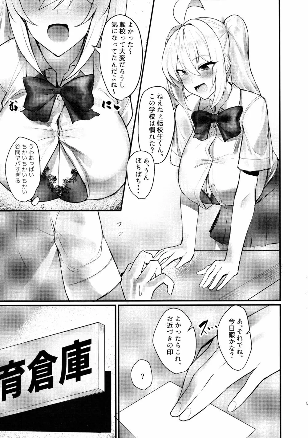 クラスの爆乳ギャルが気になって仕方ない! Page.5