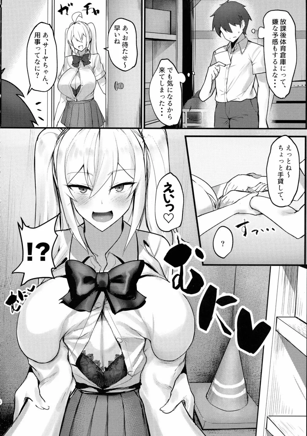 クラスの爆乳ギャルが気になって仕方ない! Page.6