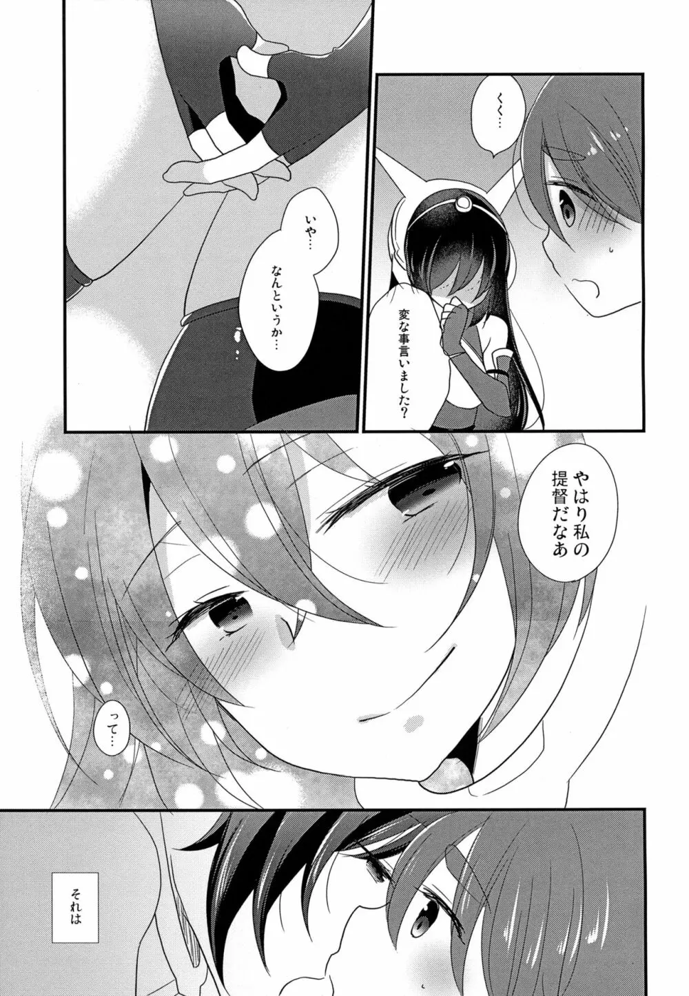 君のことが知りたいな Page.16