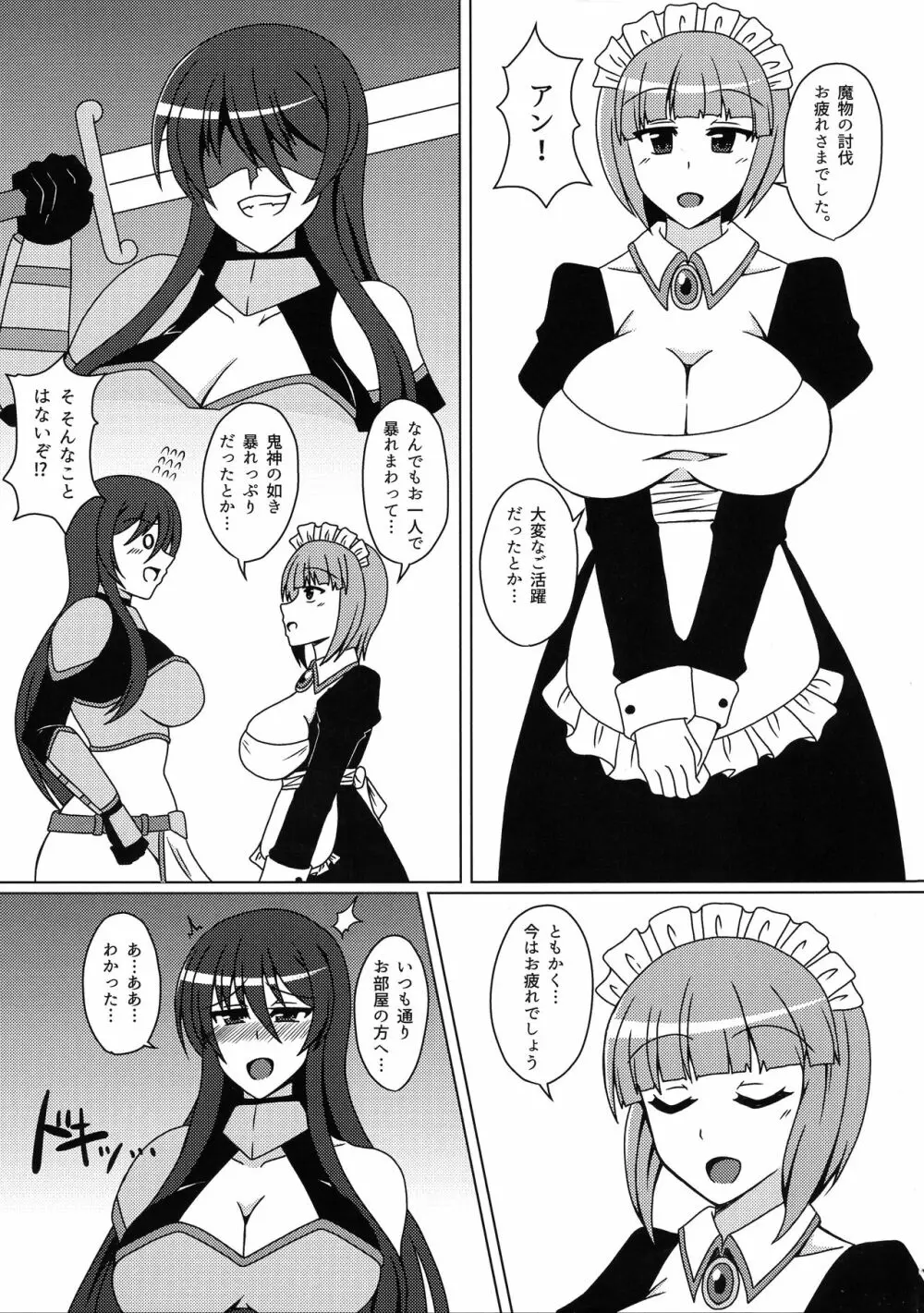 姫騎士ヨハネの秘め事 Page.5