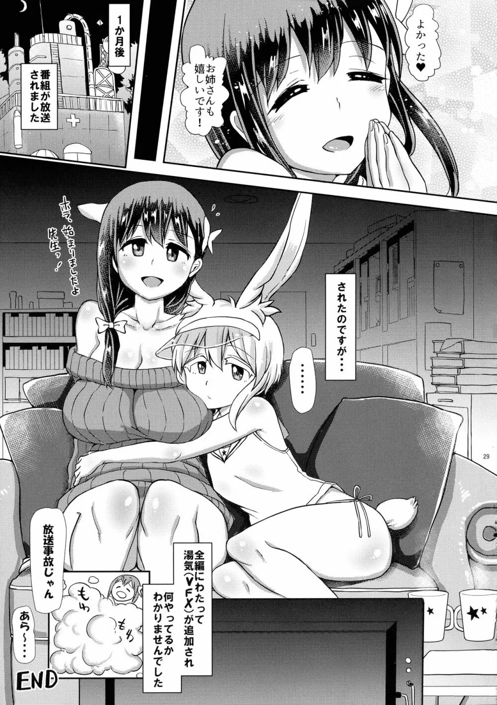 ふたなり温泉番組の入浴リポーター★ Page.29